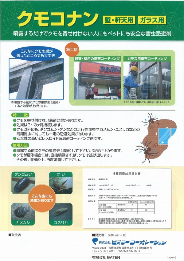 クモコナン (1).jpg